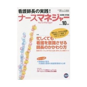 月刊ナースマネジャー 第16巻第8号