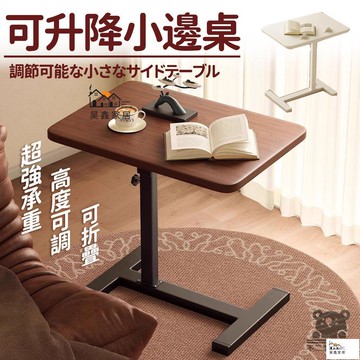 公司貨 可開發票 【可升降小邊桌 宅配】筆電桌 沙發邊桌 餐桌 床邊小桌子 可移動升降懶人桌 床邊桌 電腦桌 床邊桌 折疊桌全館八折 工廠現貨直銷 特惠/年底鉅惠 5h108