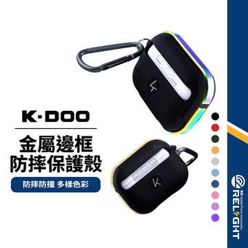 【KZDOO】耳機保護殼 金屬邊框防摔殼 適用蘋果Airpods4 Pro3 鋁合金保護套 附掛勾 耳機殼 耳機套