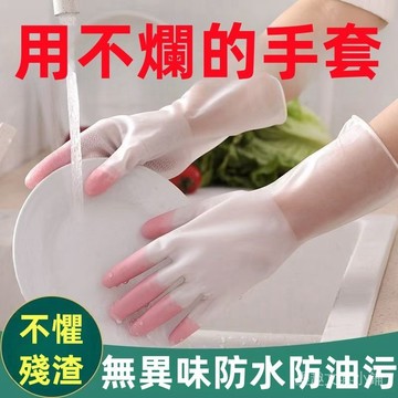 [台灣現貨] 防水乳膠手套 洗碗手套 防水手套 PVC手套 家事手套 乳膠手套 清潔手套 廚房手套 手套