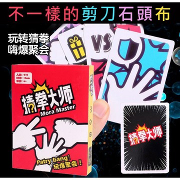 現貨《兒童桌遊E6E】猜拳大師猜拳卡牌桌遊 ♥ 剪刀石頭布聚會遊戲 親子互動益智桌遊 反應力訓練
