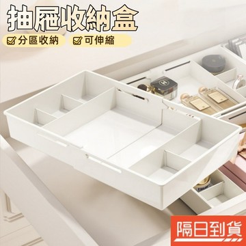 抽屜分隔盒 抽屜收納盒 伸縮收納盒 抽屜收納 分隔收納盒 置物盒 直角收納盒 抽屜收納 分格收納盒 收納抽屜盒 抽屜分隔