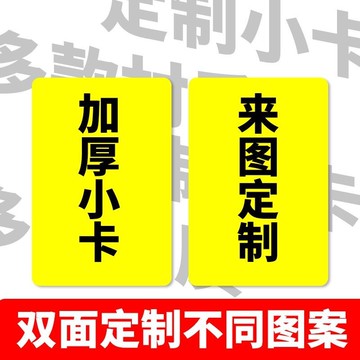 【閃電發貨】小卡定製加厚自印不限款式單雙面覆膜愛豆周邊應援
