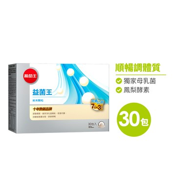 保護力+順暢力+調整體質三效！【獨家母乳菌添加 全新7活菌】新益菌王 (益生菌粉末顆粒)30包*1盒-(紅綠配)
