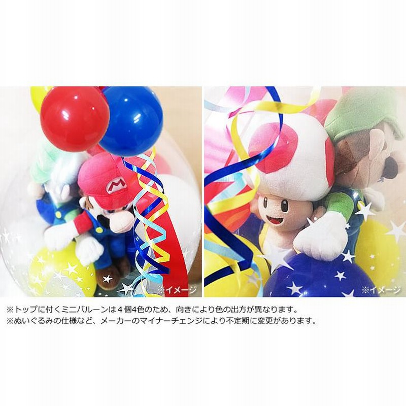 ピーチ姫 ヨッシー ルイージ キノピオ ぬいぐるみバルーン