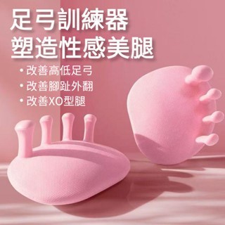 💥台灣出貨12h💥足弓訓練器瘦腿神器腳趾足底矯正腿部肌肉鍛鍊器腿部足部輔助神器