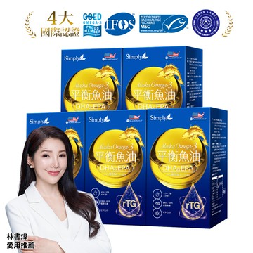 【Simply新普利】Omega-3平衡魚油60顆/盒 (x5盒) 林書煒推薦