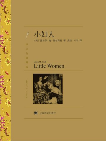 【電子書】小妇人