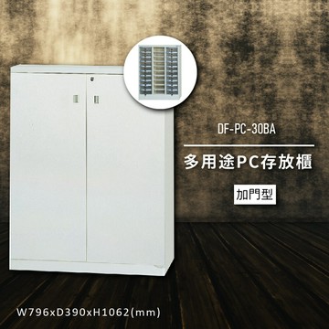 【收納嚴選】大富DF-PC-30BA 多用途PC存放櫃 電腦文件 機密文件 置物櫃 零件存放分類 台灣製