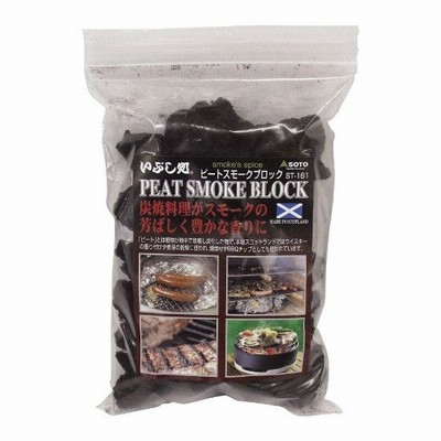 ソト SOTO ピートスモークブロック ST-161