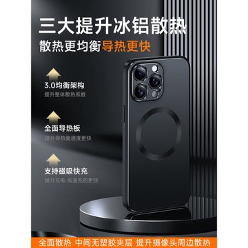 適用iPhone15手機殼新款全面散熱蘋果15Promax保護殼全包創意磁吸男15plus后蓋防摔高級感金屬磨砂石墨烯降溫