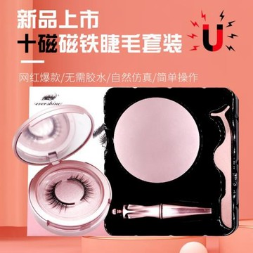 廠家批發一對裝磁鐵假睫毛 十磁磁鐵假睫毛 磁性眼線液套裝易佩戴