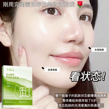 【一盒裝】VSEA山茶花淨柔潔顔油🌱🌱 次拋卸妝油~ 快速乳化 卸妝超級乾淨！ 卸妝油 臉部卸妝 敏感肌可用 黑茶卸妝油