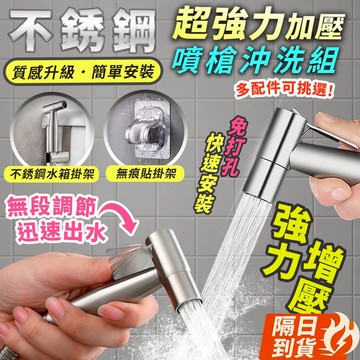 🏆【清SALE】不鏽鋼增壓馬桶噴槍沖洗器組(現貨附發票)馬桶沖洗器免治沖洗器/增壓沖洗器/不銹鋼衛浴噴槍/沖洗器