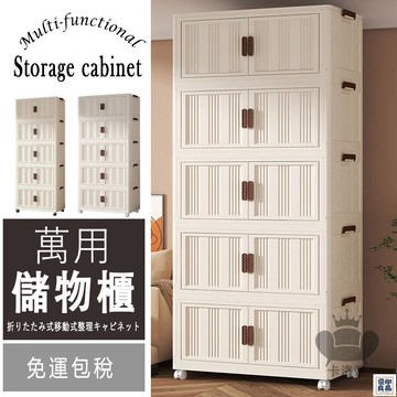 免運 公司貨 【免運】收納櫃 收納櫃附輪 衣櫥收納櫃 折疊收納櫃 塑膠櫃 五層收納櫃 櫃子收納櫃 摺疊櫃 組合收納櫃 移動櫃工廠直銷 特惠/新品特價 全館八折 售後保障 5y89