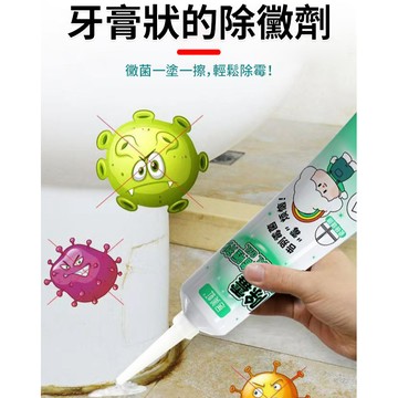 🔥台灣免運🔥  除黴啫咖哩冰箱衛生間清潔膠圈清潔劑廚房瓷磚洗衣機黴菌家用膠條