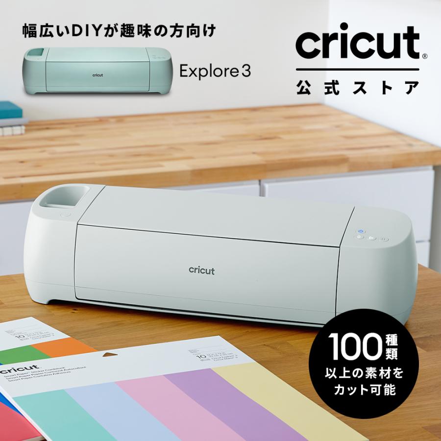 国内正規品】Cricut Explore3 (クリカット エクスプローラー3