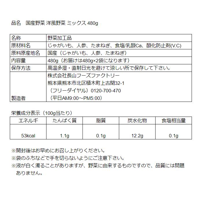 国産野菜 洋風野菜 ミックス 480g×2袋 4人分 水煮 カット野菜 じゃがいも にんじん たまねぎ カレー シチュー 常温保存 キャンプ バーベキュー