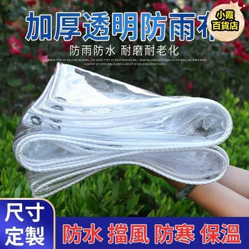防雨布 遮雨布 防雨防水布陽台遮陽 透明布篷布雨遮雨棚透明防水布 遮布 透明防雨布透明遮雨布