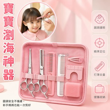 台灣出貨✨ 兒童理髮剪刀 寶寶美髮剪刀 嬰兒安全剪 家用平牙剪 自剪劉海工具 不傷頭皮 兒童造型套裝