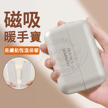 【三年保固 禮盒包裝 交換禮物】暖手寶 6000mAh 磁吸式暖手寶 暖手神器 恆溫暖手寶 暖腳 暖宮 暖手器 三檔控溫