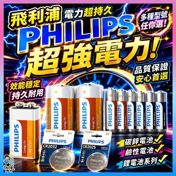 台灣免運現貨【各式飛利浦電池】Philips飛利浦 鈕扣電池 鹼性電池 碳鋅電池 3號 4號 CR2025 CR2032