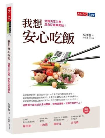 我想安心吃飯[二手書_良好]