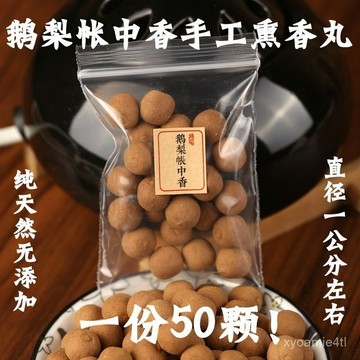 爆款👍臺灣出貨🚚古風手工純天然持久香丸隨身顆粒家用室內車載香薰香囊球桂花耐用 UVEJ