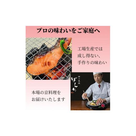 ふるさと納税 京都府 京都市 〜〈骨無し〉手作り西京漬け2魚種8切れ詰め合わせ〜