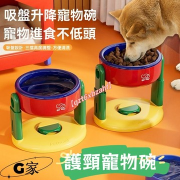 台現 免運🔥升降寵物碗 吸盤底座 【三擋升降】貓碗 狗碗 防黑下巴 護頸 大口徑碗 喝水碗 可愛 寵物 貓狗碗高腳