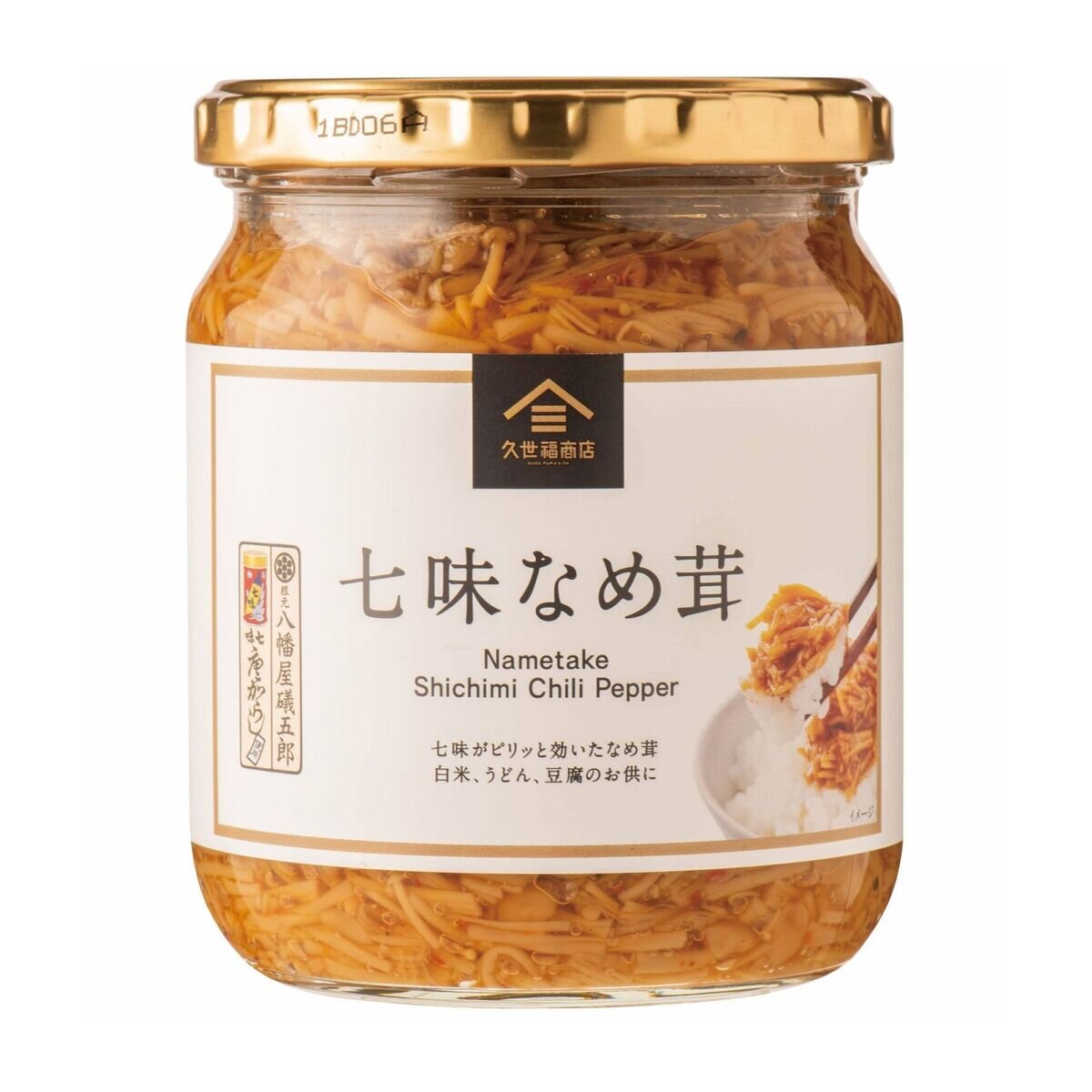 久世福商店 七味なめ茸 480g 2個セット