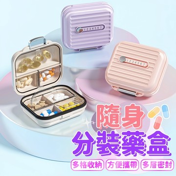台灣現貨 隨身分裝藥盒 藥物分裝盒 貝殼藥盒 便攜式藥盒 藥品收納盒 藥物收納 隨身藥品盒 藥盒 迷你收納盒