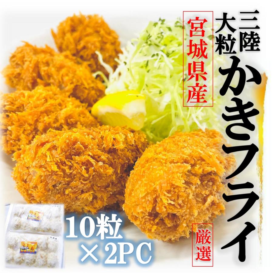 カキフライ 大粒 750g 20粒  10粒× 2パック 入) 牡蠣 かき 冷凍   サクサク   ジューシー 特大 牡蠣フライ かきフライ