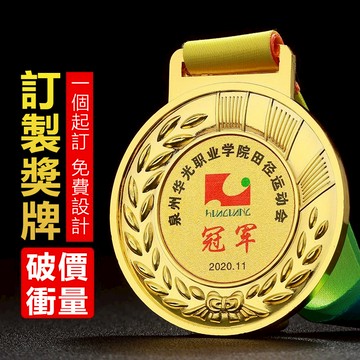 #客製化# 獎牌 獎牌訂製 冠軍獎牌 比賽獎牌 掛牌 兒童馬拉松榮譽獎牌 頒獎獎牌 榮譽獎牌 金屬獎牌