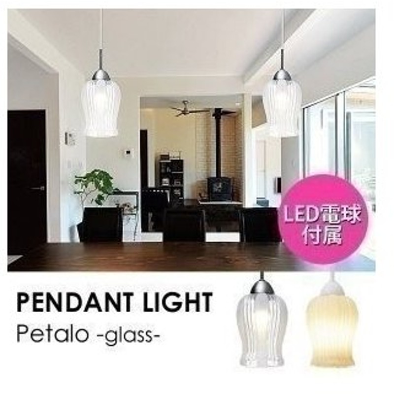 照明 おしゃれ ライト 天井 ペンダントライト Led電球付き ガラス製 Petalo Pl5l E17pt アイリスオーヤマ 一人暮らし 新生活 通販 Lineポイント最大0 5 Get Lineショッピング