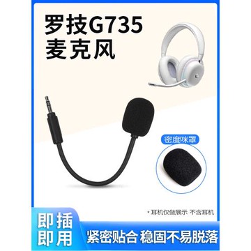 適用于Logitech羅技G233 G735 G433 G Pro麥克風咪桿Astro  A30 A40可插拔替換游戲耳機配件gprox2代咪桿咪罩