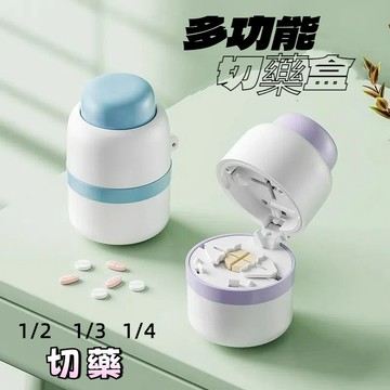 【台灣出貨】切藥器 分藥器 藥盒 1/2 1/3 1/4 藥片分割器 藥錠切半器 分藥器 剪藥器 藥片收納