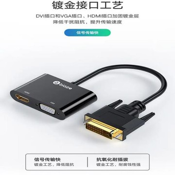 畢亞茲 DVI轉HDMI+VGA轉換器帶音頻 一分二分屏器(同顯)ZH48