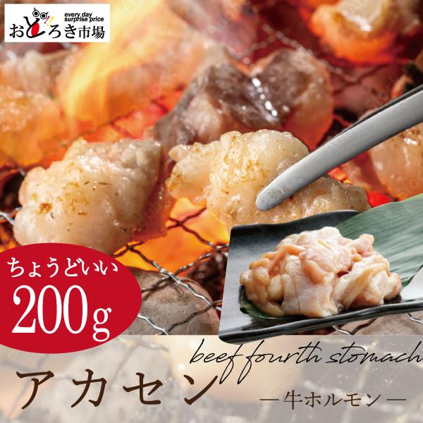 焼肉 バーベキュー BBQ アカセン ギャラ 200ｇ 真空パック