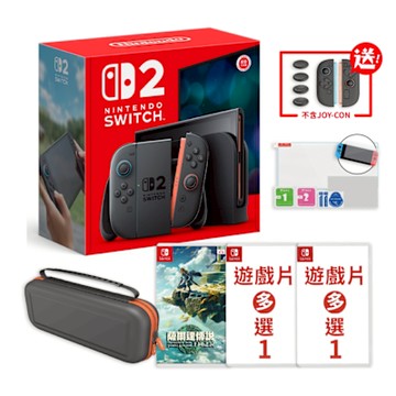 Nintendo 任天堂 Switch 2 主機 (NS2台灣公司貨)+王國之淚一般版+遊戲多選二+保護貼+收納包+矽膠套