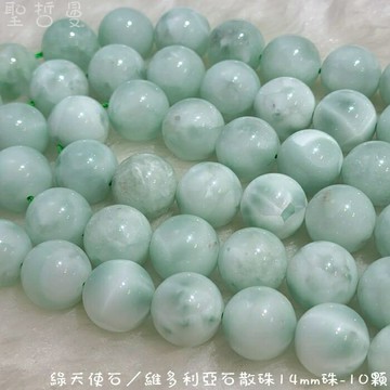 綠天使石/維多利亞石散珠14mm/12.5mm珠系列~溫柔與帶來希望的幸運寶石【土桑展精選寶物】聖哲曼
