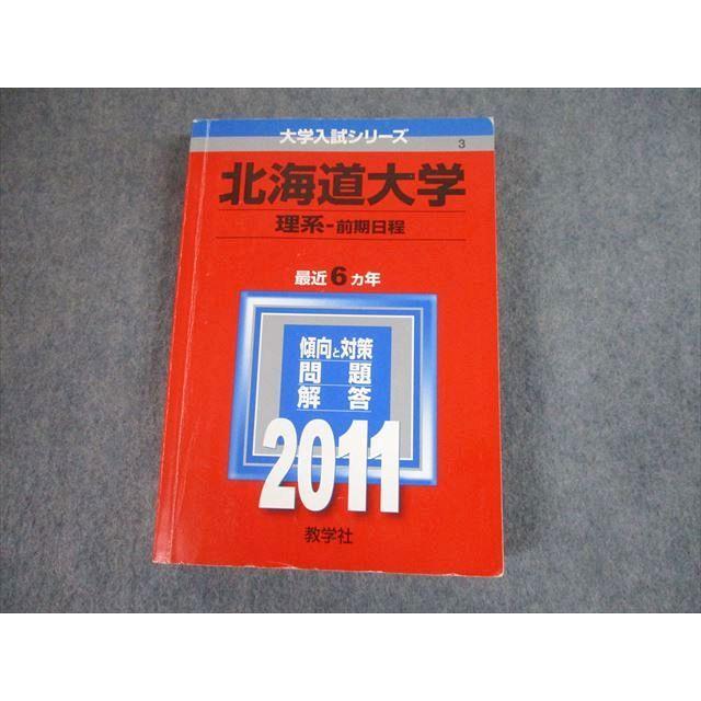 北海道大学(理系―前期日程) - その他