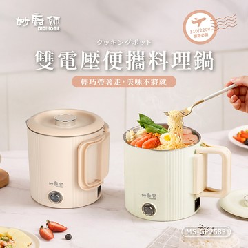妙廚師 雙電壓便攜料理鍋MS-GP2583奶霧橘