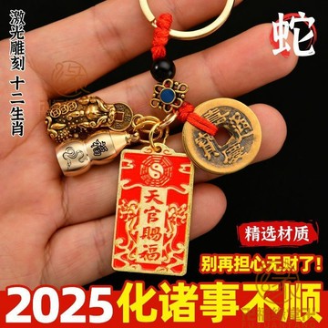 🙏🏻結緣小物🙏🏻招財鑰匙圈 平安鑰匙圈 開運鑰匙圈 2025年天官賜福掛件12生肖黃銅葫蘆貔貅五帝錢鑰匙扣創意汽