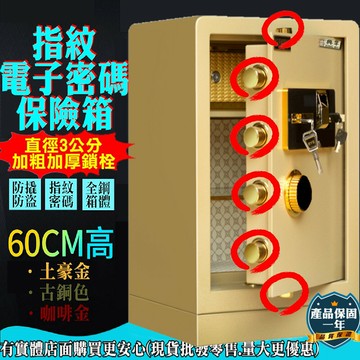 【預購】柚柚的店【60指紋密碼保險箱55022-200】保險櫃 防盜金庫 保管箱 保密櫃 珠寶箱 現金櫃 櫃子《批發
