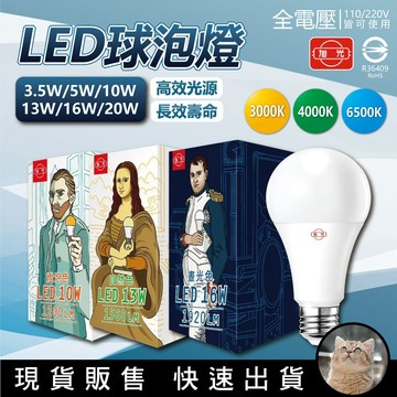 貓｜旭光LED 3.5W 5W 10W 13W 16W 20W LED燈泡 E27燈泡 電燈泡
