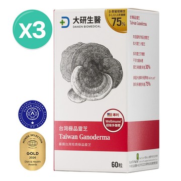 ❮大研生醫❯台灣極品靈芝(60粒/罐）3入組