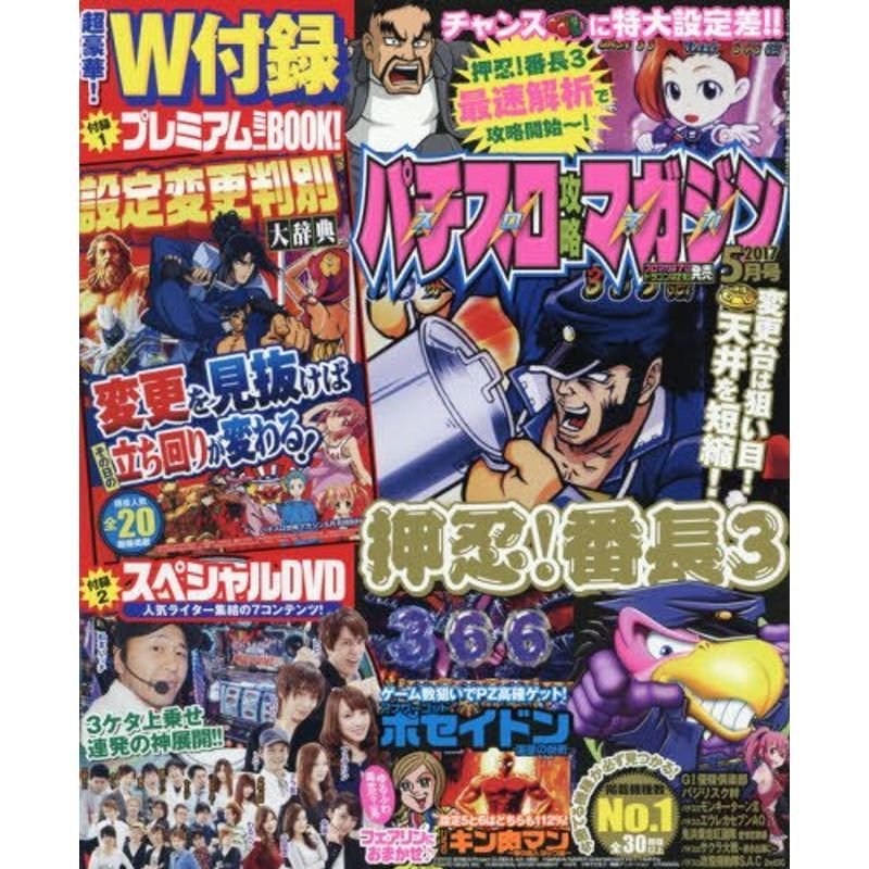 パチスロ攻略マガジン 2017年5月号 雑誌