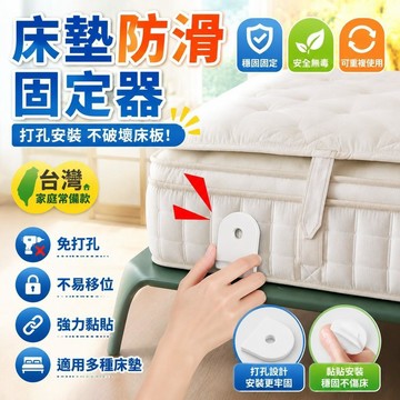 當天發✨臺灣48H出貨✨床墊防滑固定器防移位免打孔自粘安裝床墊防滑防跑神器卡扣限位器 H3YF