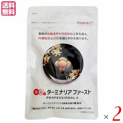 ターミナリアファースト PROFESSIONAL 120粒入り×2袋 ⭐️最新